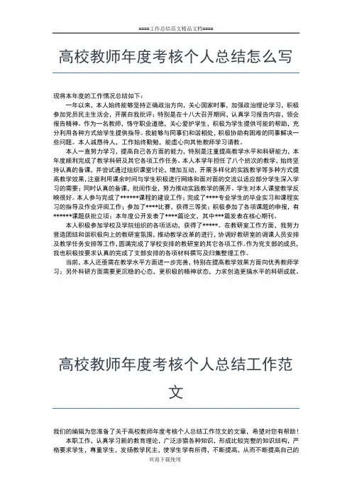 2019年最新高校教师年度个人工作总结范文工作总结文档【七篇】