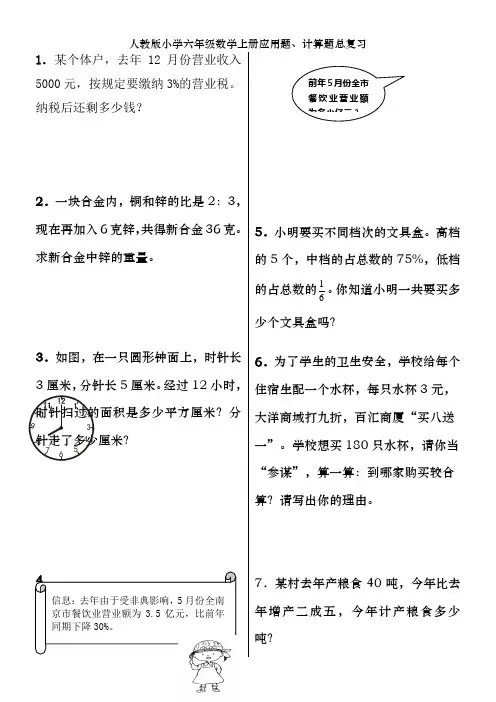 人教版小学六年级数学上册应用题、计算题总复习