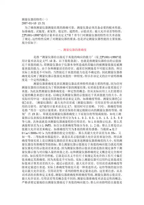 仪器误差(关于仪器的准确度等级)