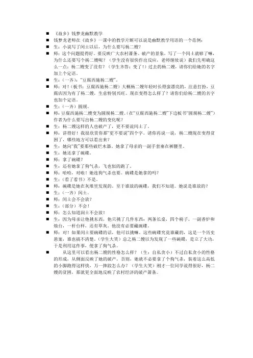 《故乡》钱梦龙幽默教学