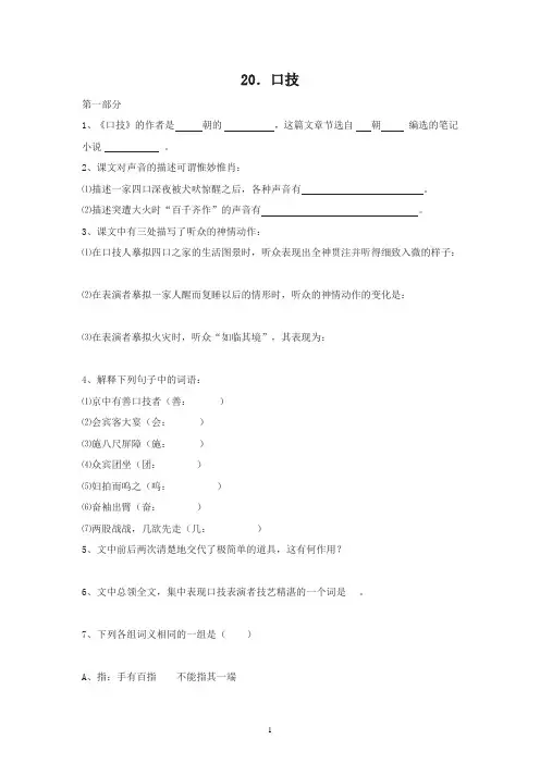 【2020人教新课标语文七年级下册】第20课《口技》同步练习附答案