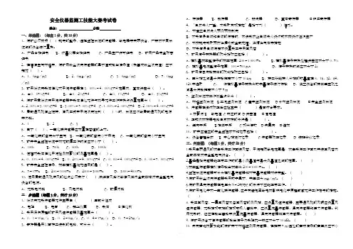 监测工比武题