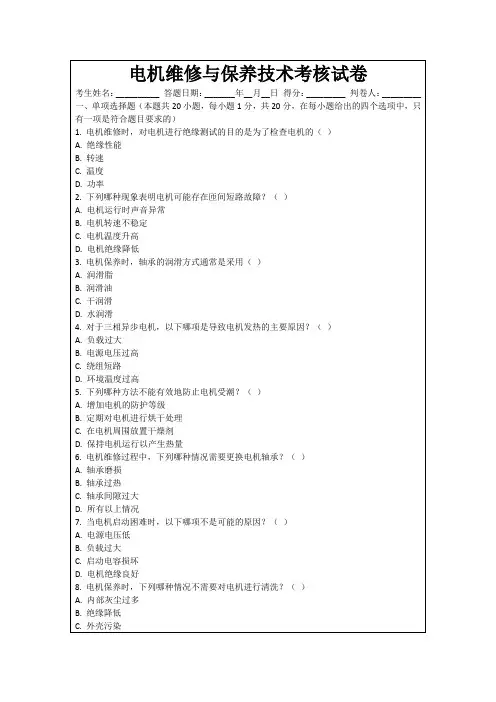 电机维修与保养技术考核试卷