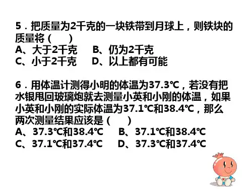 七年级科学上学期第一章1 5节复习课(PPT)3-2
