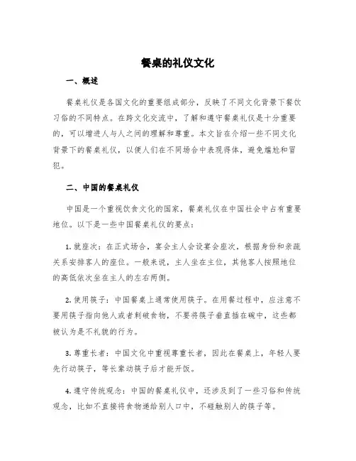 餐桌的礼仪文化