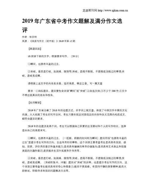 2019年广东省中考作文题解及满分作文选评