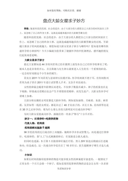 盘点大龄女星求子妙方