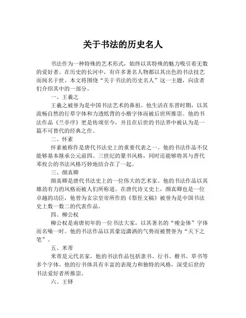 关于书法的历史名人