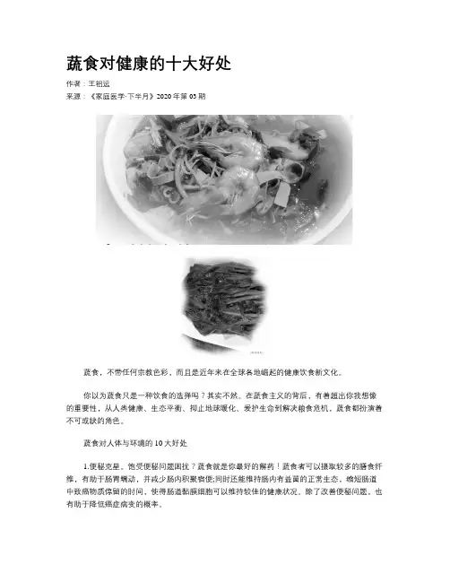 蔬食对健康的十大好处