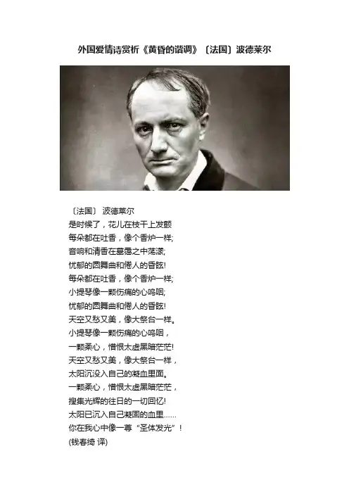 外国爱情诗赏析《黄昏的谐调》〔法国〕波德莱尔