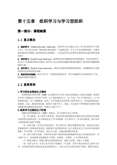 第十五章 组织学习与学习型组织