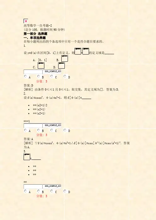 高等数学一自考题-2_真题(含答案与解析)-交互