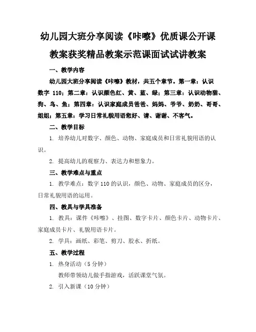 幼儿园大班分享阅读《咔嚓》优质课公开课教案获奖精品教案示范课面试试讲教案