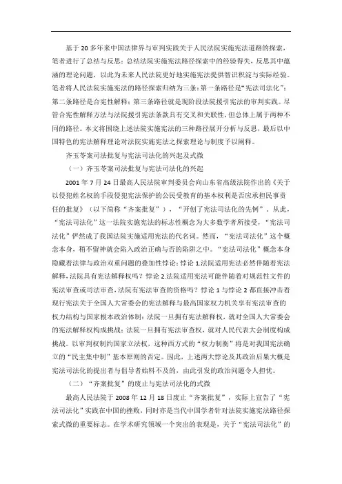 法院实施宪法的路径