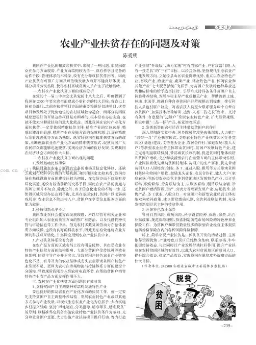 农业产业扶贫存在的问题及对策