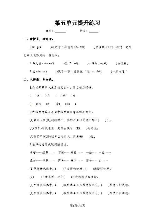 六年级上册语文单元提升练习第五单元_语文S版