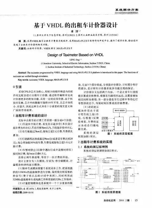 基于VHDL的出租车计价器设计
