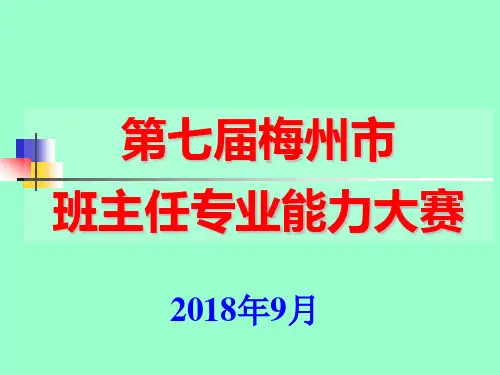 班主任专业能力大赛成长故事比赛用题 - 中职