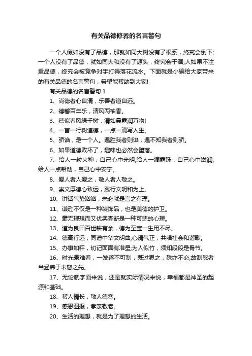 有关品德修养的名言警句