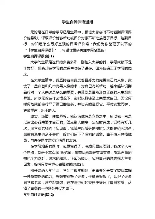 学生自评评语通用