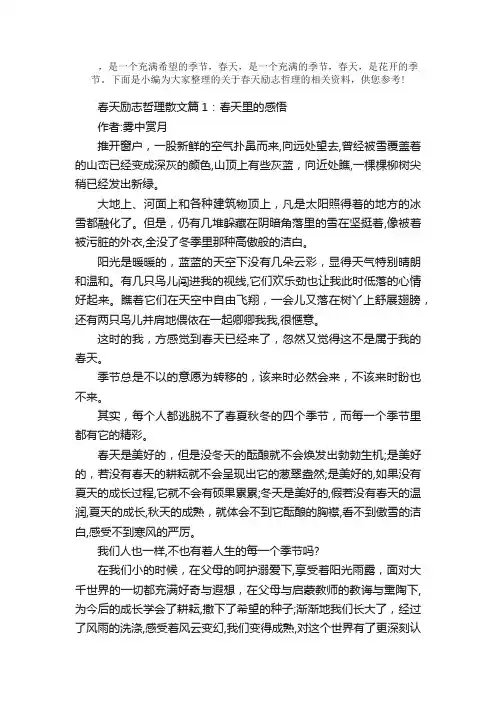 散文：春天励志哲理散文