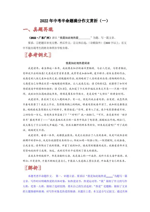 备战2023年语文中考写作之2022年中考半命题满分作文赏析(一)