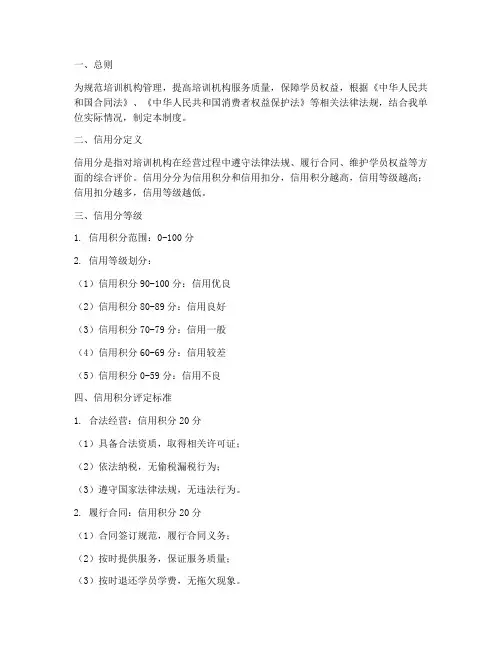 培训机构信用分管理制度