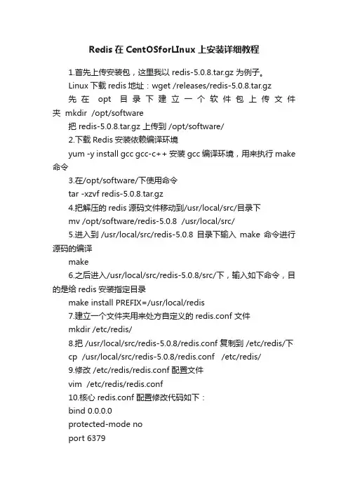 Redis在CentOSforLInux上安装详细教程