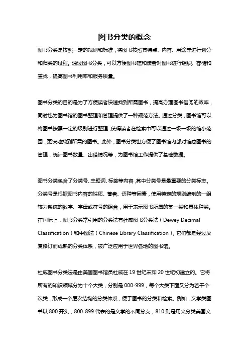 图书分类的概念