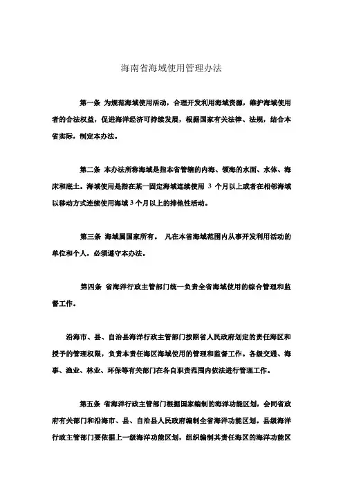 海南省海域使用管理办法