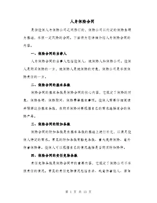 人身保险合同（三篇）