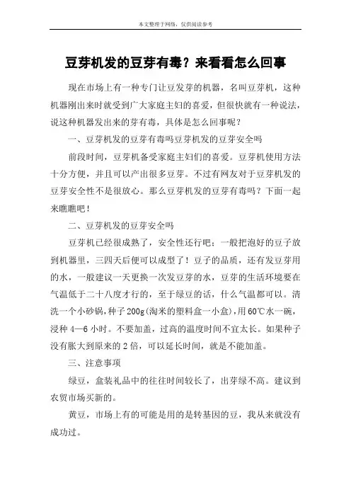 豆芽机发的豆芽有毒？来看看怎么回事
