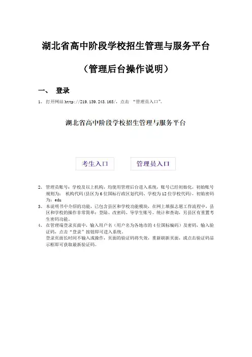 湖北省高中阶段学校招生管理与服务平台(后台管理操作说明)