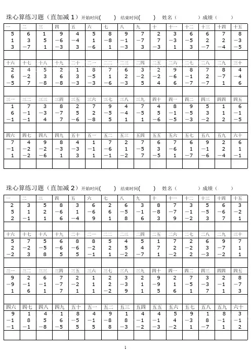 (完整版)珠心算习题汇总(可以打印版A4),推荐文档