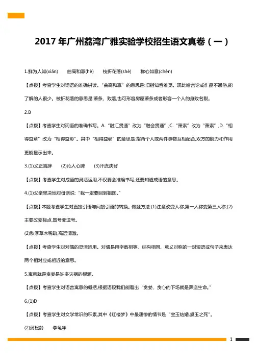 2017年广州荔湾广雅实验学校招生语文真卷(一) 答案