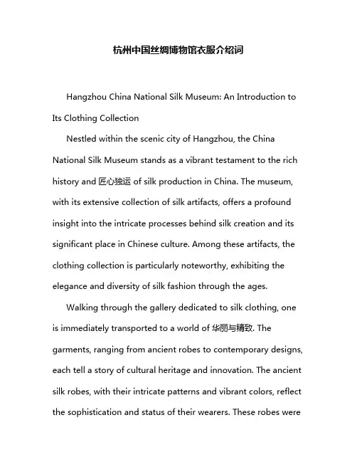 杭州中国丝绸博物馆衣服介绍词