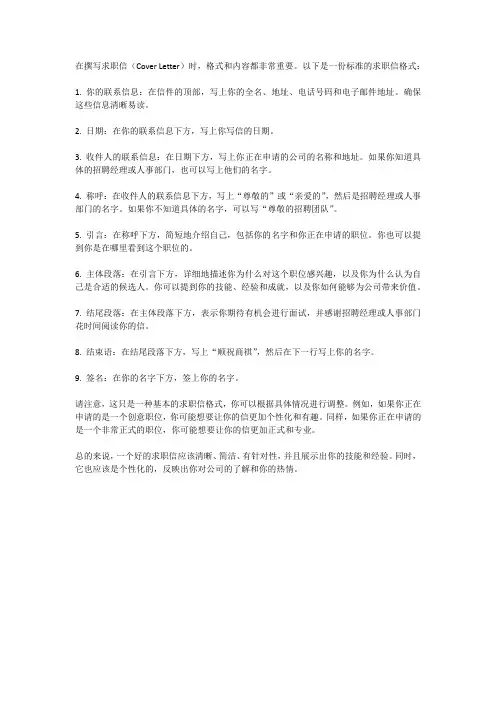 coverletter格式