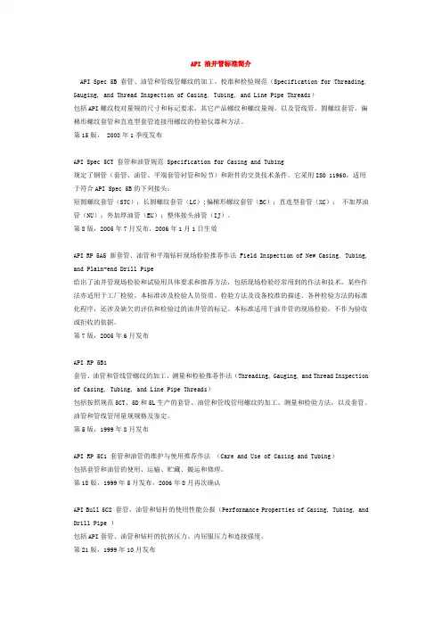 API 油井管标准简介