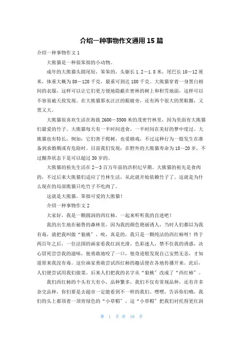 介绍一种事物作文通用15篇
