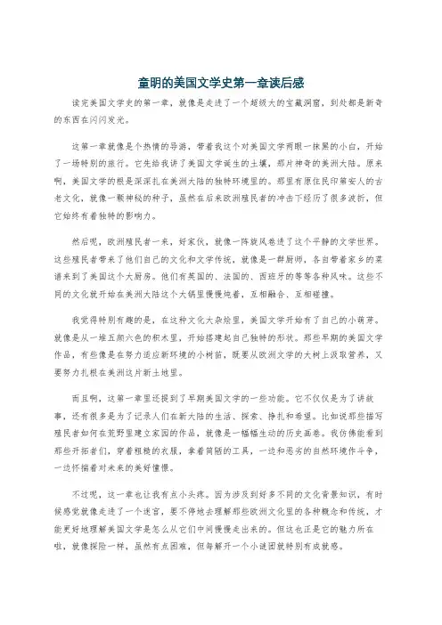 童明的美国文学史第一章读后感