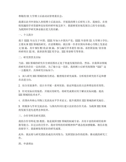 引进博士后申请书模板