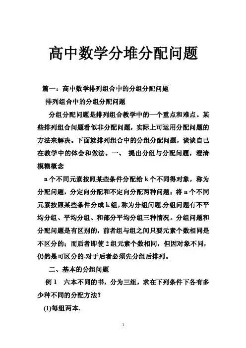 高中数学分堆分配问题