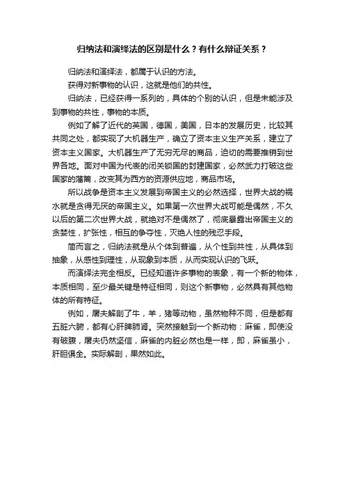 归纳法和演绎法的区别是什么？有什么辩证关系？