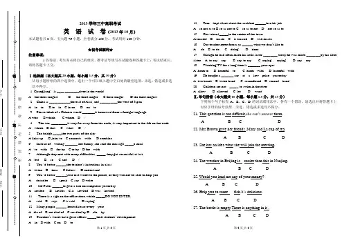 2013年10月份职高英语考试