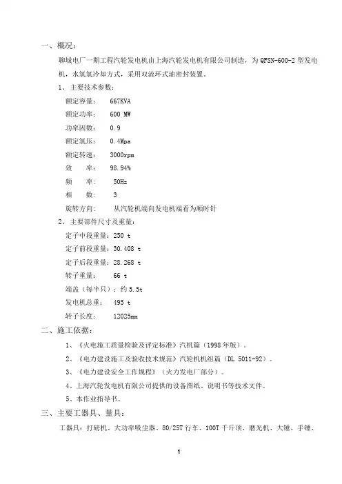 600MW汽机安装工序