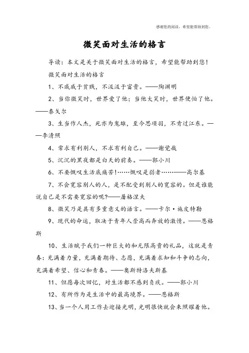 微笑面对生活的格言