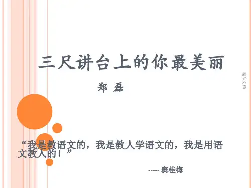 小学语文教学经验分享【创意版】.pptx