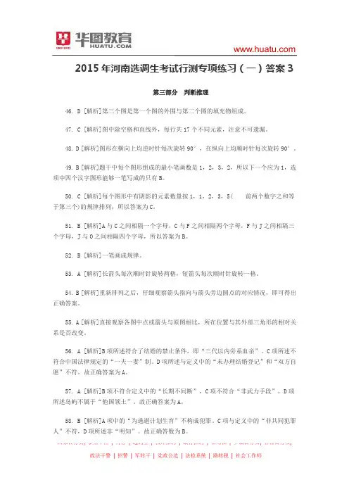 2015年河南选调生考试行测专项练习(一)答案3