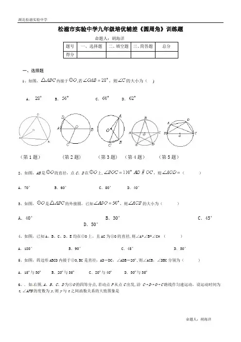 圆心角与圆周角能力提升训练(含答案)