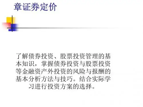 证券分析(PPT 40张)